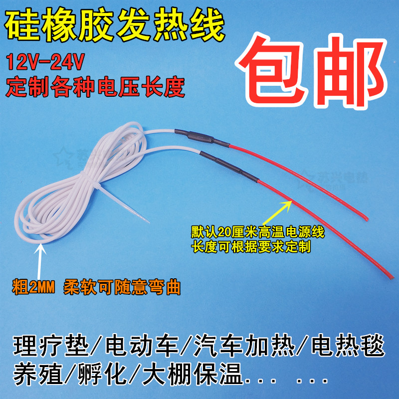Silicone Rubber Heating Line Therapy Pad Electric Vehicle Car Heating Pad Heating Wire 12V-24V