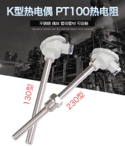 WRN-120130 K-type thermocouple temperature measurement range 0~1300 ℃ stainless steel pipe (Factory Direct)
