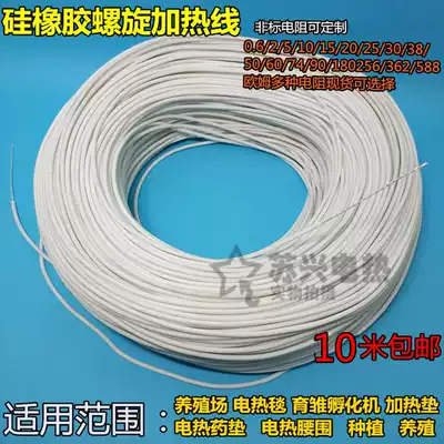 Silicone rubber spiral electric heating wire heating wire waterproof electric blanket wire hatching heating wire breeding electric heating pad electric heating