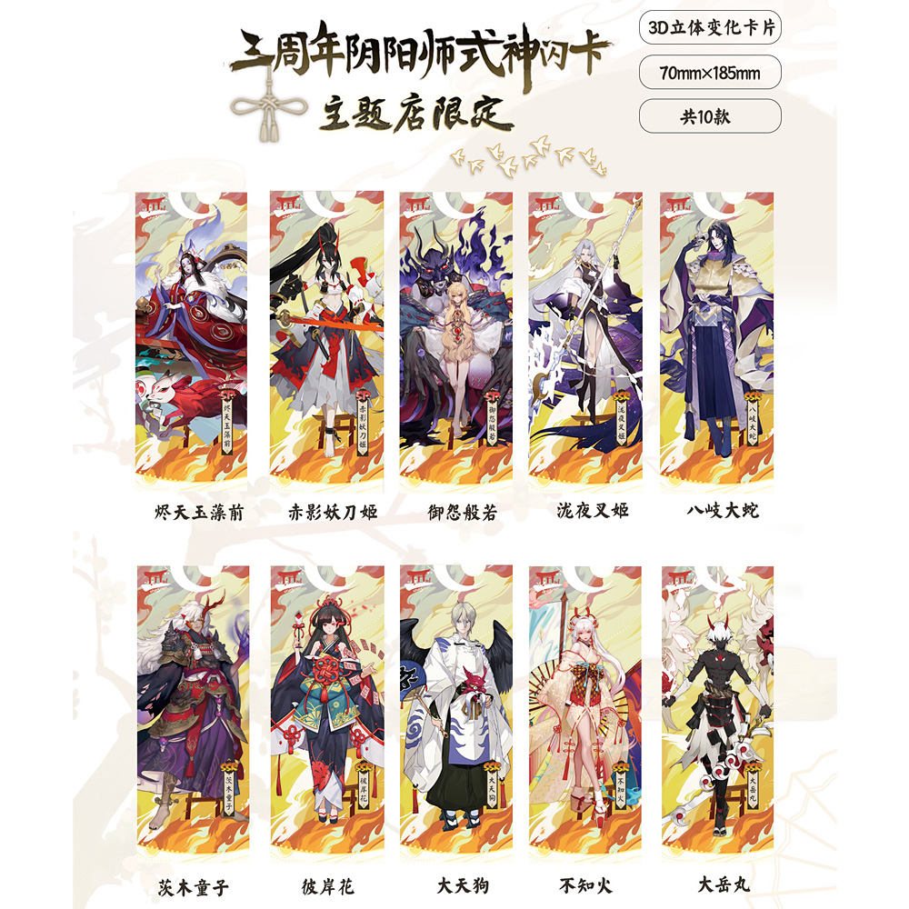 陰陽師三週年閃卡不知火玉藻前茨木大天狗八岐大蛇大嶽丸