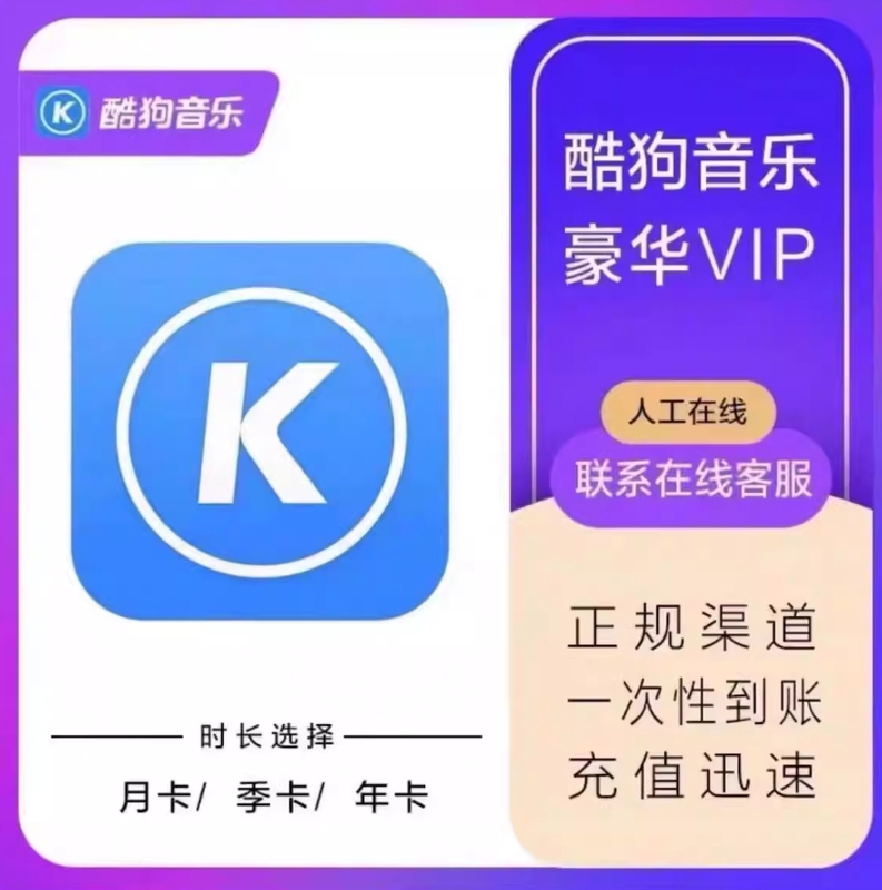 Kugou Deluxe Membership 1-Year 12-Month Card Kugou Music Svip 365-Day Package Super Membership Annual Card