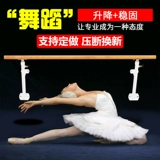 Танцевальная ручка Home Press Peerted Leg Wole стена -на рычаге танцевального рычага детского руля детской ручки с фиксированным типом танцевальная комната мобильное