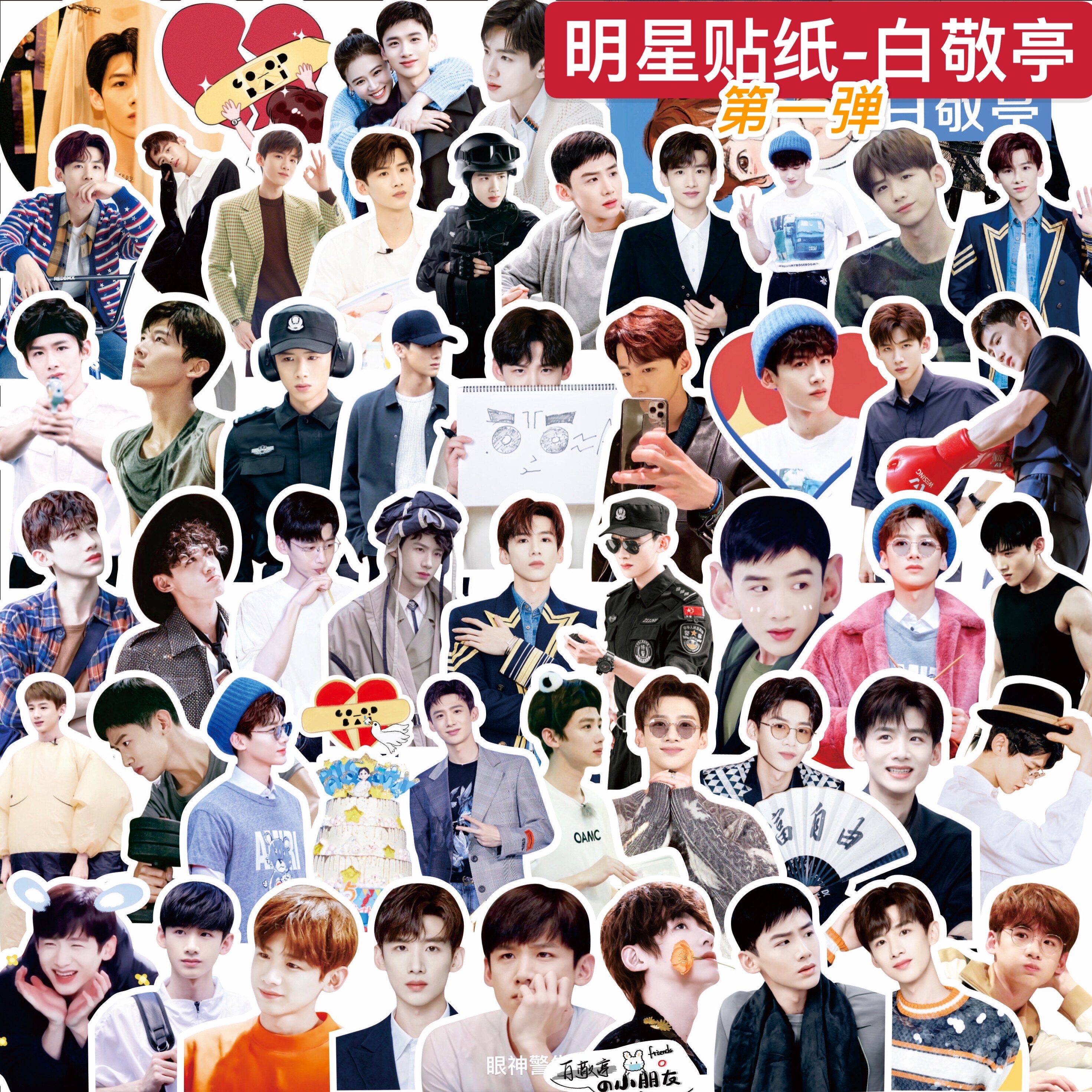 Hand account sticker Bai Jingting diy star peripheral self-adhesive flat a decorative fan aid sticker art