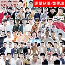 Huang Jingyu hand account sticker fell in love with the special forces around the same star support mobile phone computer a decorative sticker