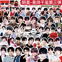 Yi Yan Qianxi Star hand account sticker photo album decoration diary hand copy newspaper a boys figure sticker