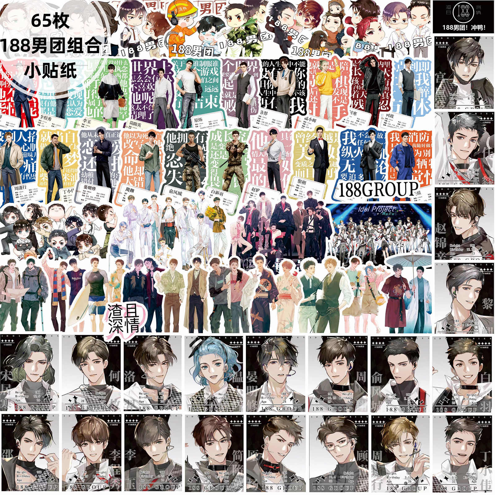 188 men's team Jane Sui Ying Li Yuhandu Ledger Sticker Perimeter Water one thousand Cartoon Mobile Phone Protection Shell Notebook Decoration Wall Sticker