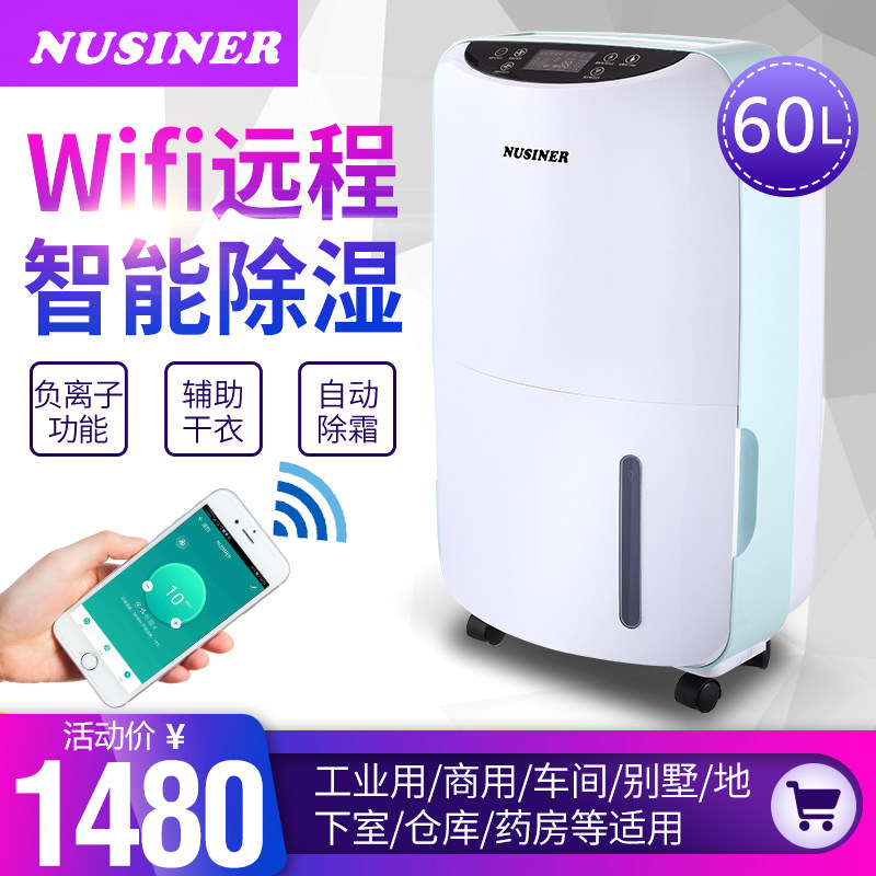 Export Hong Kong Europe and the United States 60L household dehumidifier with WIFI high-power warehouse basement frequency conversion dehumidifier