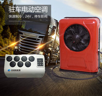 24V truck air conditioning truck RV parking air conditioning battery car air conditioning strong refrigeration split Mobile Air Conditioning