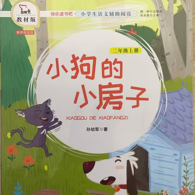 2Nd Grade Level: the Cat Who Wants to Fly, the Dog House, the Wooden Pile, the Little Carp Leaping over the Dragon Gate, the Little Crab, the Very Little Boy, the Ants in the Book, the Giraffe, the Seven-Colored Flower, Childhood Notes, Wishes Come True, the Magic Pen, the Commercial Press