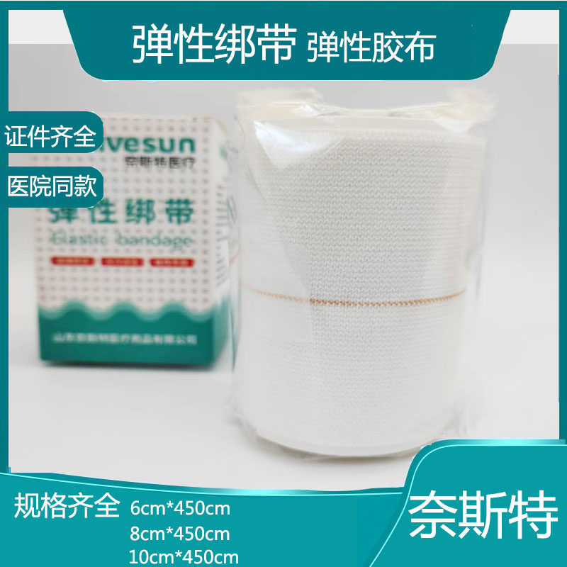 弹性绑带 用运动脚踝自粘性弹性绷带 包扎绷带外科康复透气训练