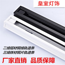 High-end aluminum 1 m 1 5 m LED two-wire third-line rail strip rail spotlight track strip track joint