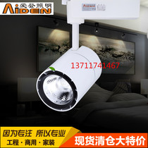 Love Den Lighting R section COB rail light clothing shop led track lamp 40W20W30W shop window ceiling spotlight 15W