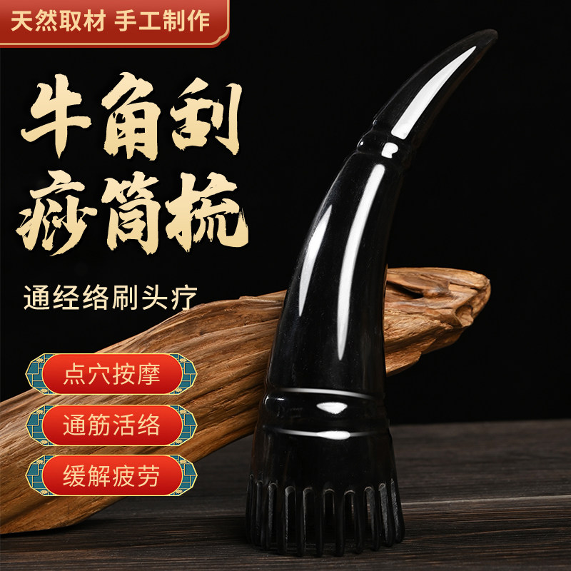 合佳牛角梳正品梳头头疗专用圆筒刮痧器头部经络梳子女头皮按摩梳