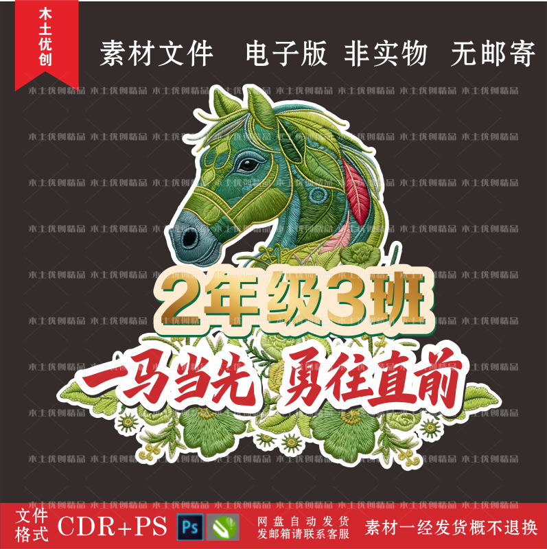 Little Pony Year of the Horse Sports Day Hand-Held Banners Class Banners Cdr Format Ps Format High-Definition Images Not Physical Items