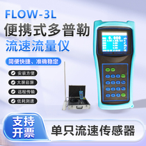 FLOW-3L Portable Doppler Flow Meter Flow Meter Doppler Flow Meter Provides Test Report
