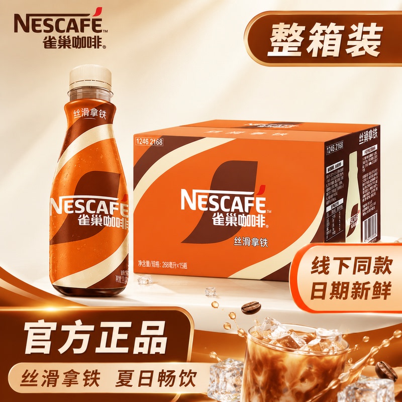 Nestlé Coffee Silky Latte Bottled Whole Box Iced Americano Summer Hydrating Ready-To-Drink Beverage Official Flagship Store Authentic Product