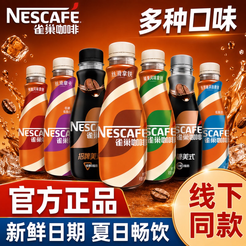 Nestlé Ready-To-Drink Coffee Silky Latte Bottled Sugar-Free Iced Americano Hydrating Summer Beverage Flagship Store Official Authentic Product