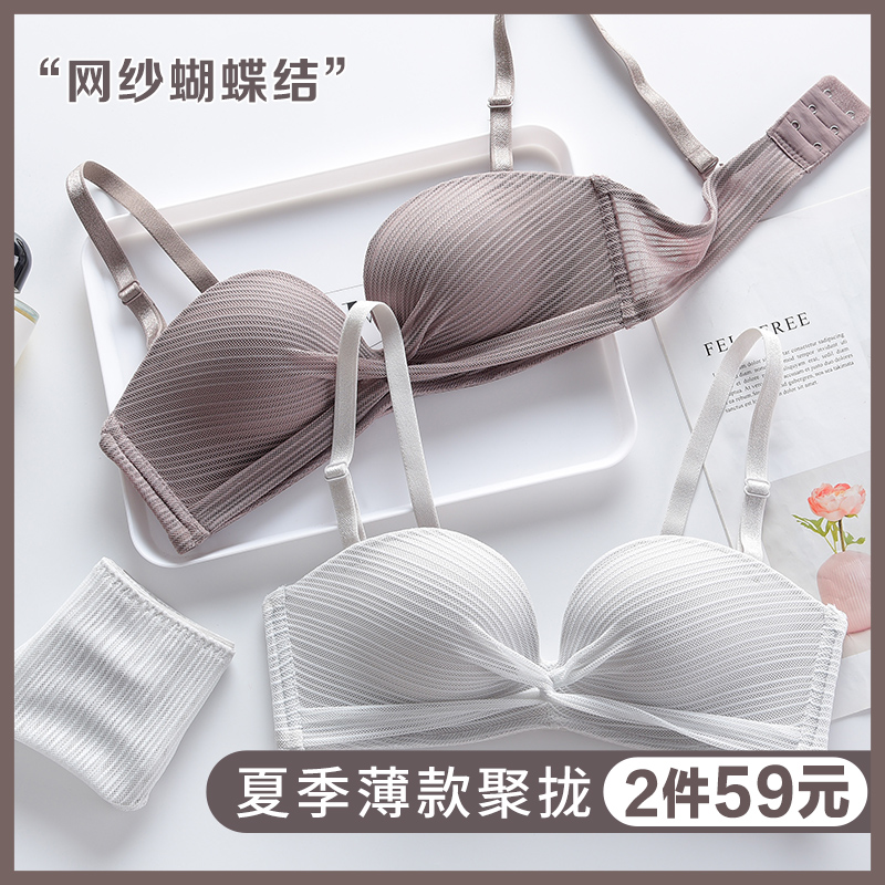 Underwear women's summer ultra-thin small chest gathered adjustment type incognito strapless non-slip non-rimmed bra cover set