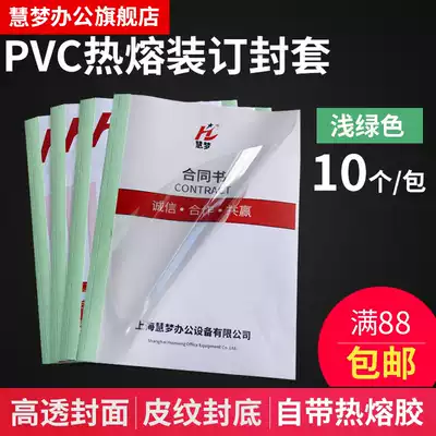 Hot melt envelope a4 binding contract cover hot Sol envelope adhesive cover book A4 paper binding book Hot melt binding seal set material light green transparent binding cover