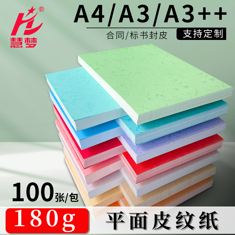 180g A3 Textured Paper A4 Tender Documents Contract Files Handmade Cardstock A3++ Textured Paper Glue Binding Machine Book Cover Book Cover Material Plain Paper 460Mm/480Mm Large Size