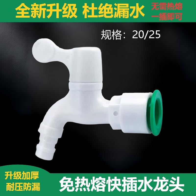 Ppr No-Heat-Melt Quick-Connect 1/2 Inch and 3/4 Inch Faucet 25 Quick-Connect Straight Plug-In 20 Plastic Water Nozzle Pipe Valve Switch