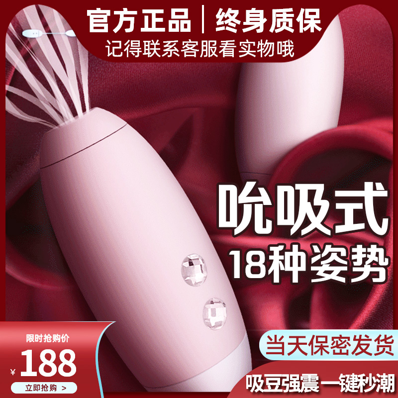 Sucking and jumping, remote control, strong shock, sex, female products, female suction device, self-contained self-supporting device