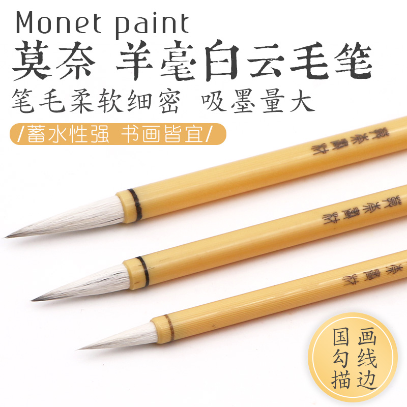 Monet white cloud pen big white cloud white cloud, small white cloud brush chiller calligraphy deglue design brush
