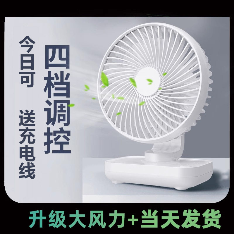 Маленький вентилятор usb mini rechargeable fan офисный настольный компьютер в студенческом общежитии портативный портативный маленький ручной большой ветер, качающий головой, тихое летнее охлаждение кровати в спальне, басовый маленький электрический вентилятор