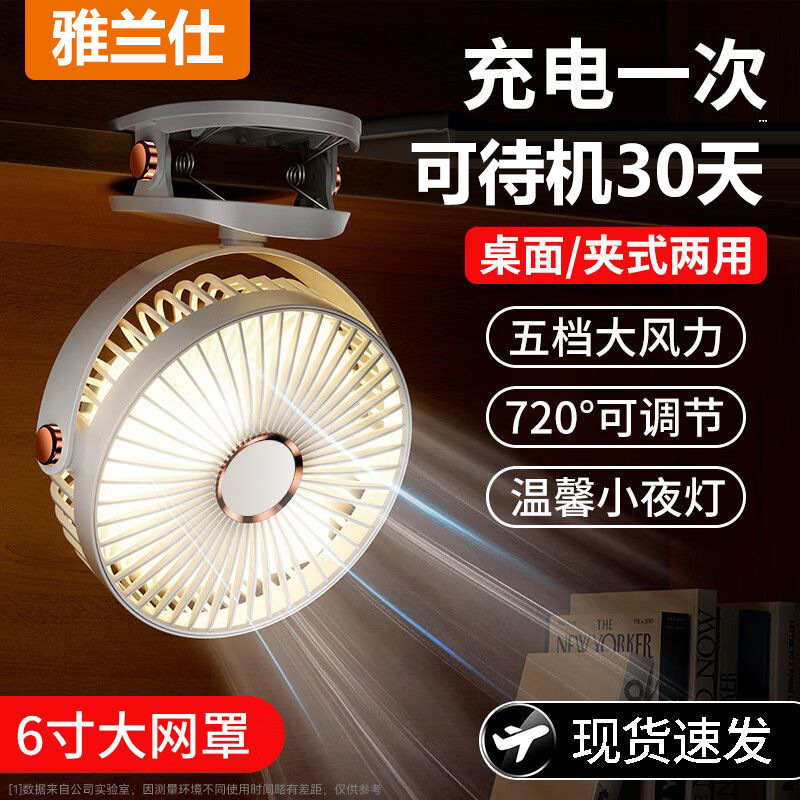 Yalanshi Small Fan Desktop Electric Fan Clip-On Small Powerful Wind Ultra-Quiet Office Desk Mini Portable Student Dormitory Bedside Super Powerful Cooling Device Rechargeable Long Battery Life Yalanshi Small Fan Desktop Electric Fan Clip-On Small Powerful Wind Ultra-Quiet Office Desk Mini Portable Student Dormitory Bedside Super Powerful Cooling Device Rechargeable Long Battery Life
