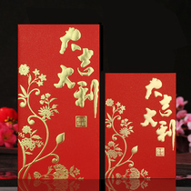 Personality Creative Customized Red Pack LOGO Marriage General custom profit is a red bag of red bag