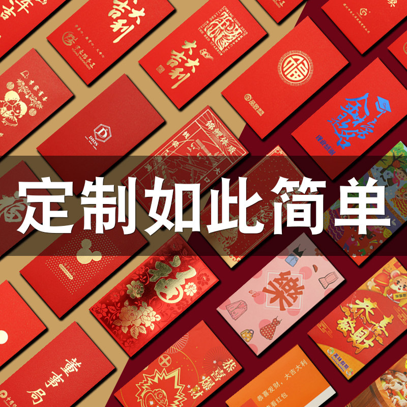 Red envelope custom logo personality creative custom red envelope bag custom corporate advertising bronzing printing wedding profit seal