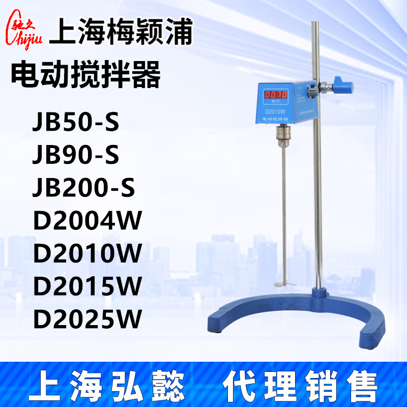 Upper Hai Mei Yingpu D2004W D2010W D2015W D2015W electric agitators JB90-S digital display high power 200S