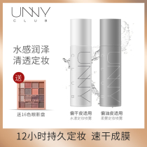 unny set makeup spray persistent control oil waterproof anti-sweat fog face matt anti-makeup moisturizing Li Jiaqi Recommended woman