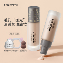 Japan redearth red earth powder bottom liquid official web herbage Persistent Flawless Powder Bottom Cream Moisturizing Control Oil