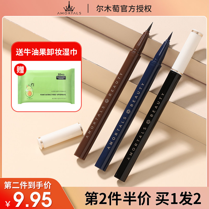 Erwood eye line liquid pen waterproof without fainting color brown natural extremely slim gel pen female mascara new hand beginner