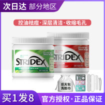 American stridex salicylic acid cotton sheet removes acne print to close-mouth acne blackhead official flagship store downplay
