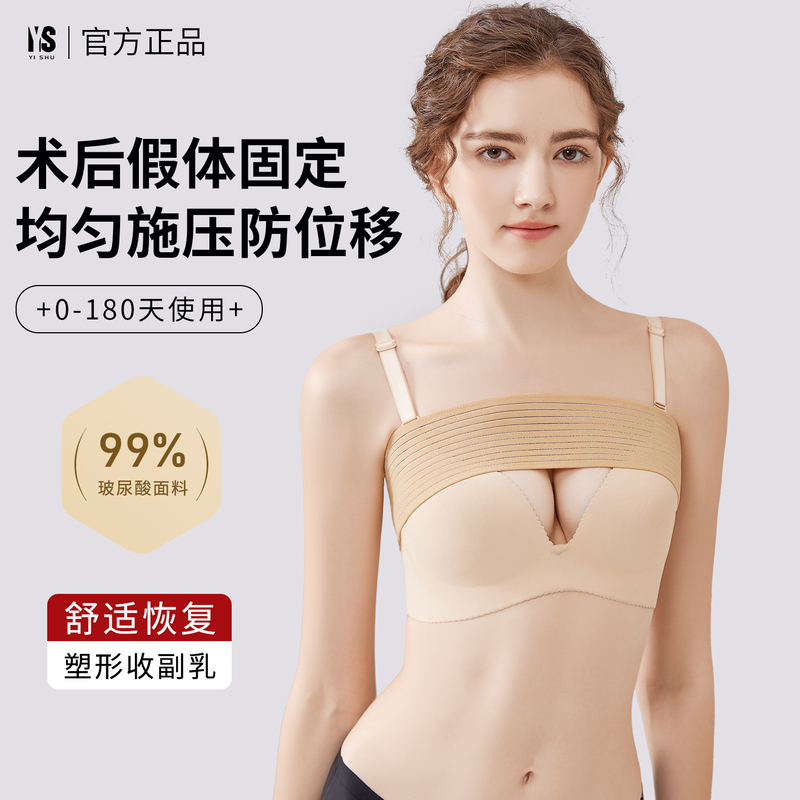 Breast Support Band, Medical Breast Reduction and Breast Augmentation Surgery Post-Operative Prosthetic Fixation Underwear, Breast Shaping and Special Breast Bandage