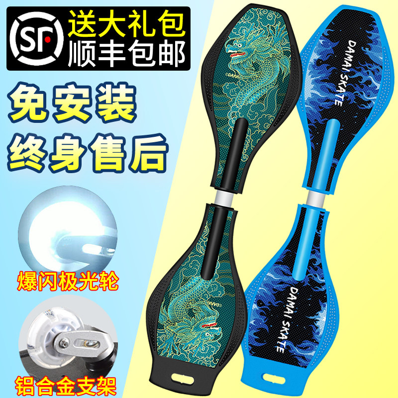 Twisting scooter 6-12 years old two-wheeled two-wheeled youth flashing wheel adult swing vitality board beginner swim dragon