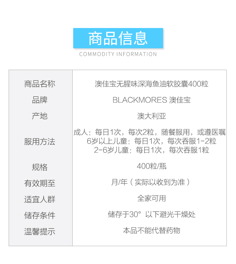 天猫直营 澳佳宝 Blackmores 无腥味深海鱼油软胶囊 400粒 图2