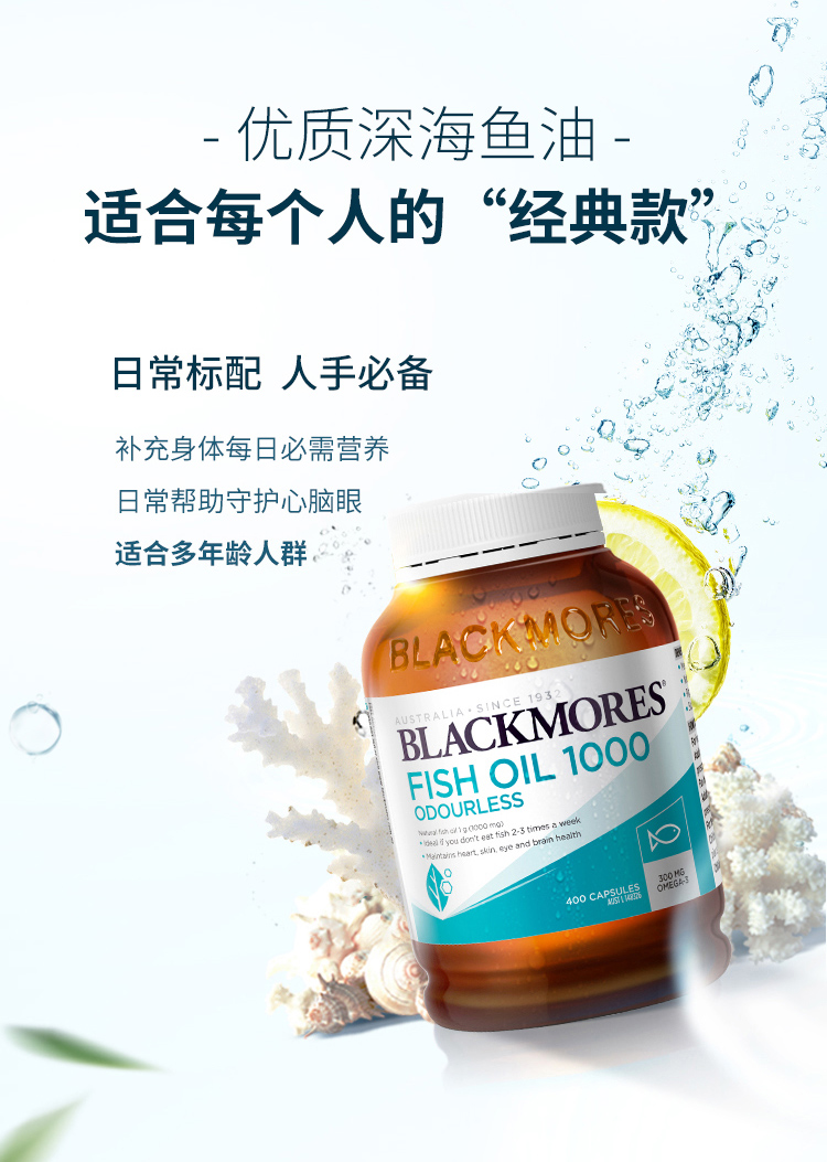 澳佳宝 无腥味深海鱼油软胶囊 400粒*2瓶 图5