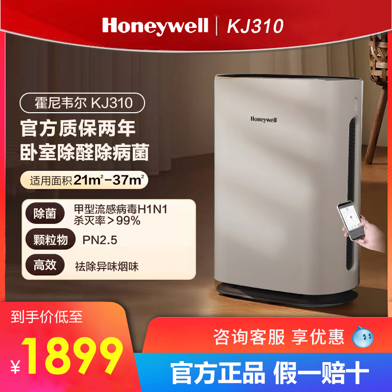 Honeywell Air Purifier for Removing Formaldehyde, Household Sterilization, and Haze Removal, Small Purifier Model Kj310F-P21W