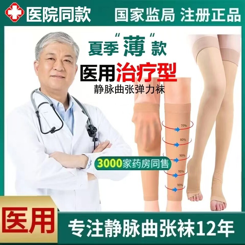 Summer Thin Medical Varicose Veins Prevention Elastic Socks for Men and Women, Medical Compression Socks for Lower Limb Expansion, Long Tube Socks for Pregnant Women