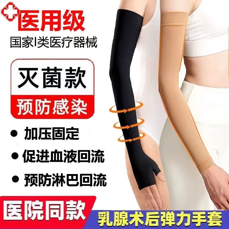 Medical Elastic Sleeve for Upper Limb Lymphedema, Pressure Sleeve Bandage, Glove, Arm Sleeve, Post-Mastectomy Arm Protection