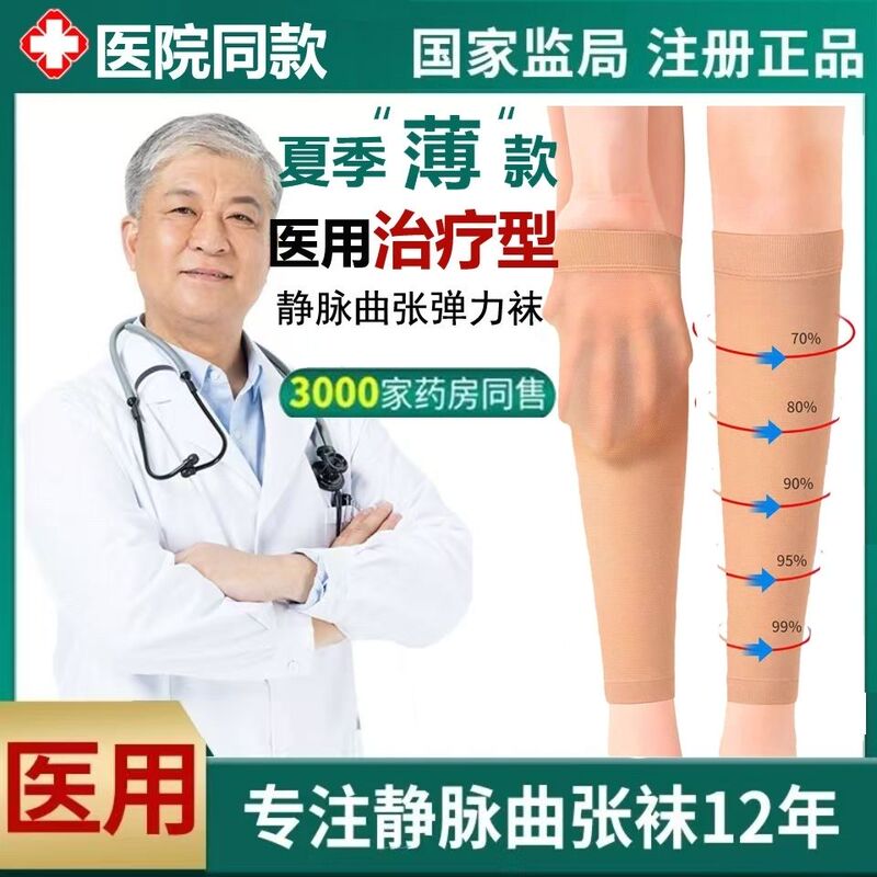Varicose Vein Medical Compression Socks, Summer Thin Type, Medical Treatment Type, Anti-Thrombosis Post-Surgery Compression Socks for Men and Women