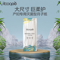 rooqee child period paper maternal knife paper pregnant women toilet paper extended maternity room special