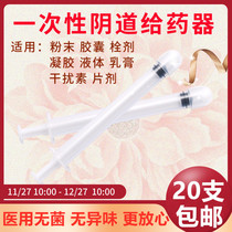 Vaginal gel dispenser sterile disposable gynecological powder capsule push tube female private drug booster