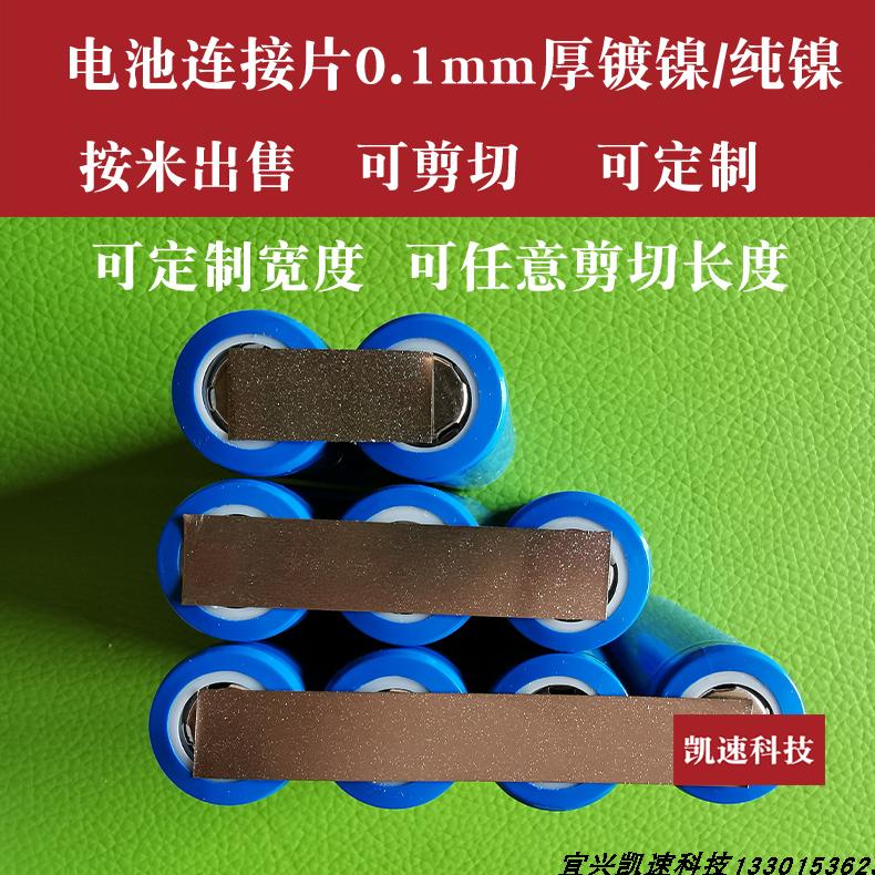 Kai Speed for battery welding nickel plated nickel steel belt 0 1 series battery connector