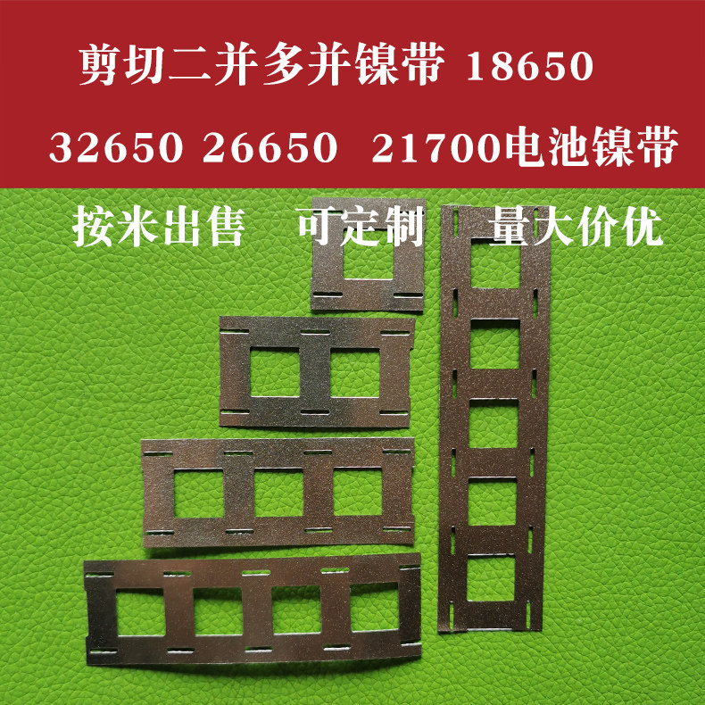 Cut nickel with 18650 battery welding nickel sheet 26650 battery connected nickel with 21700 spot welding sheet 32650