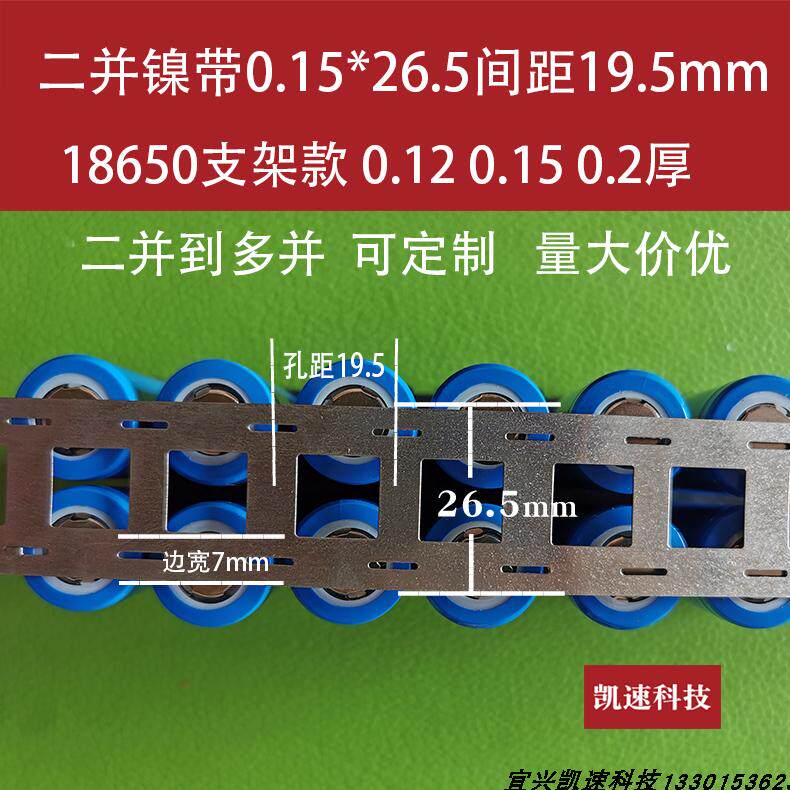 nickel with 18650 punching hole welding nickel sheet 0 15 * 26 5 bracket spacing 19 5 spot welding battery connected nickel belt