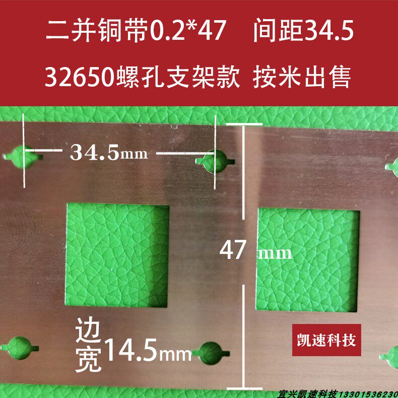32650 battery holder welding copper strip spot welding sheet 0 2 * 47 5 pitch 34 5 punch hole nickel sheet bracket